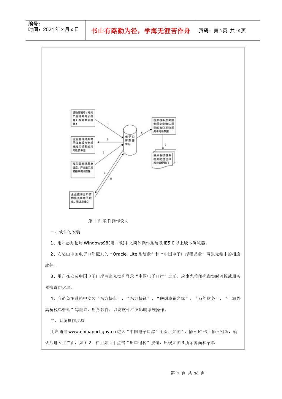 电子口岸出口退税子系统用户操作指南(doc 14)_第3页