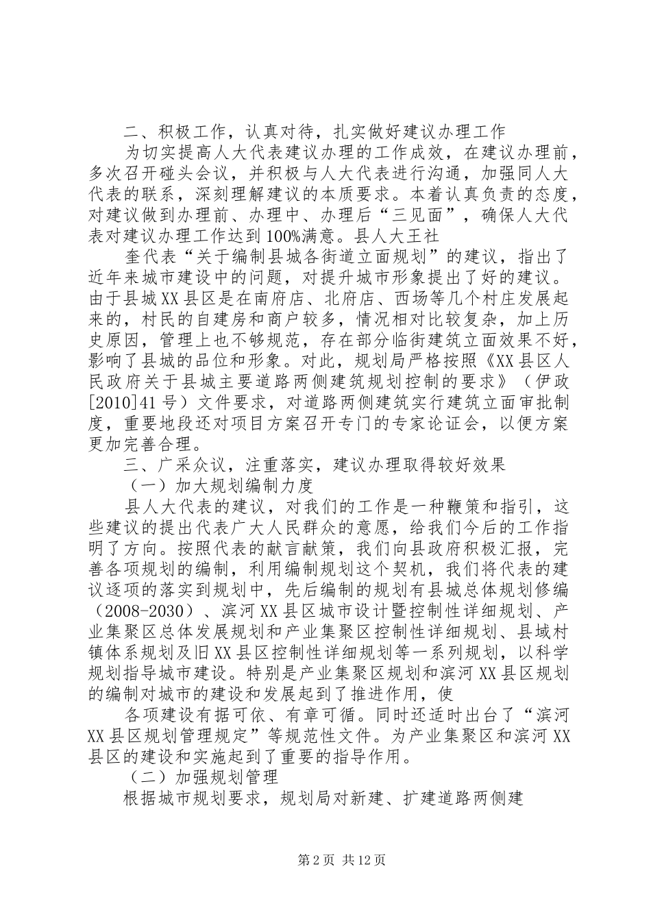 XX年人大代表建议办理情况汇报_第2页