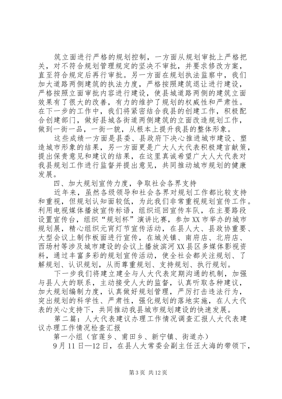 XX年人大代表建议办理情况汇报_第3页