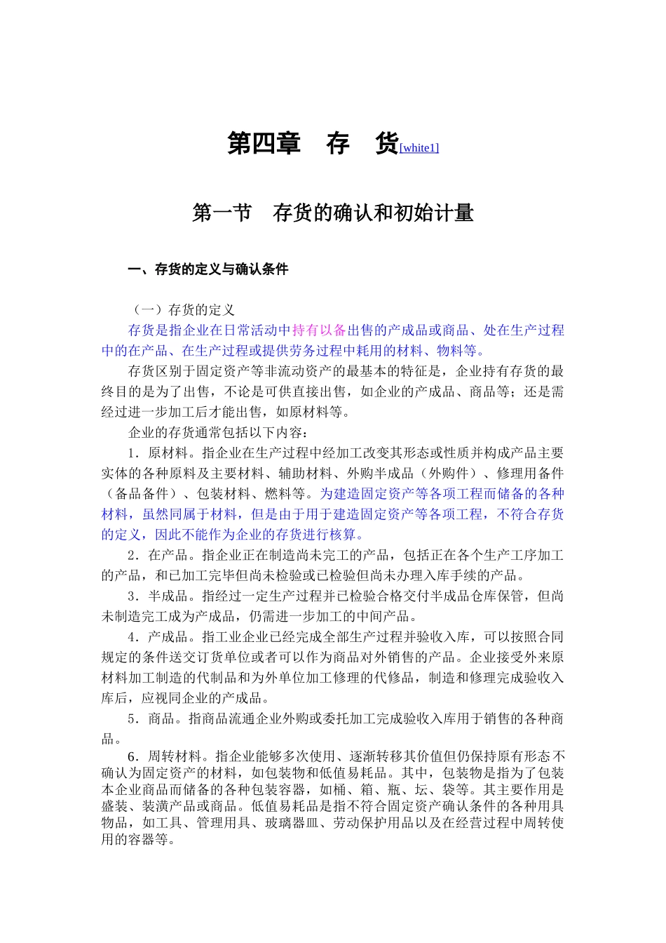 会计学之存货知识讲解_第1页