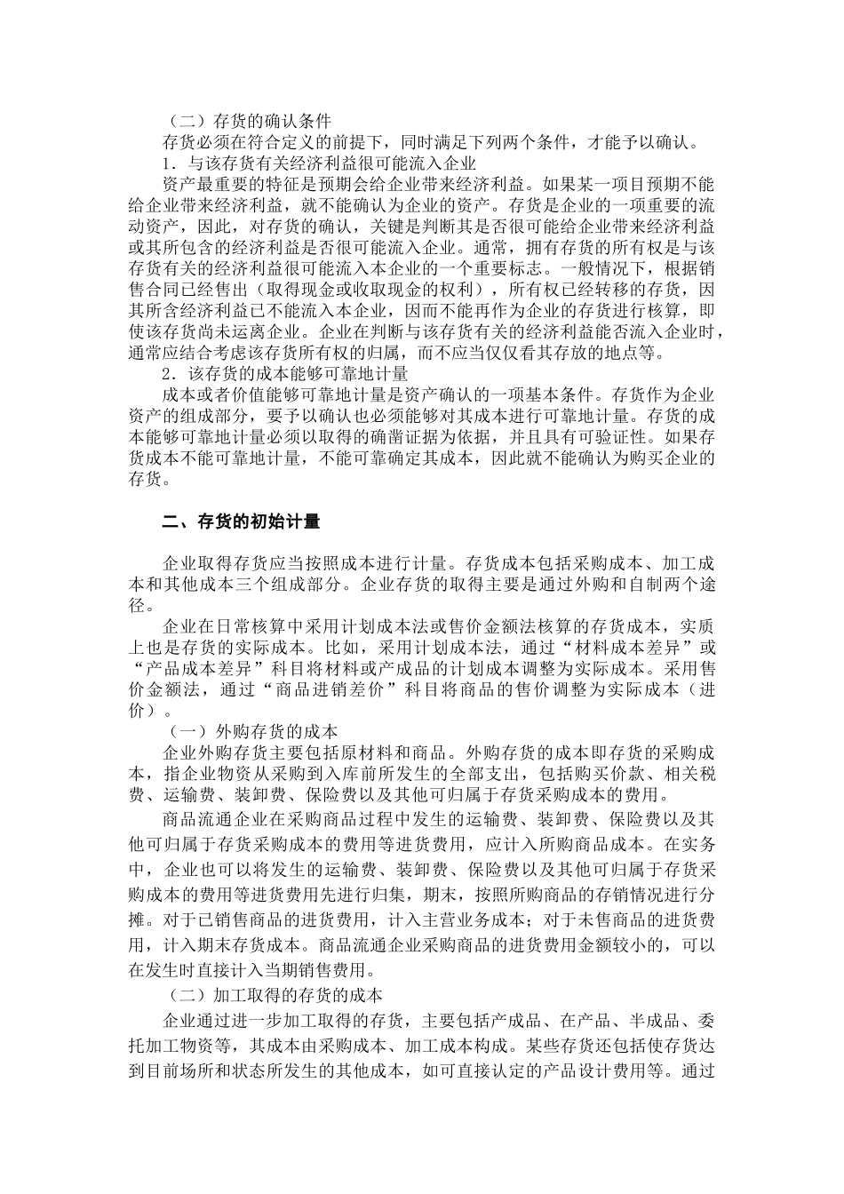 会计学之存货知识讲解_第2页