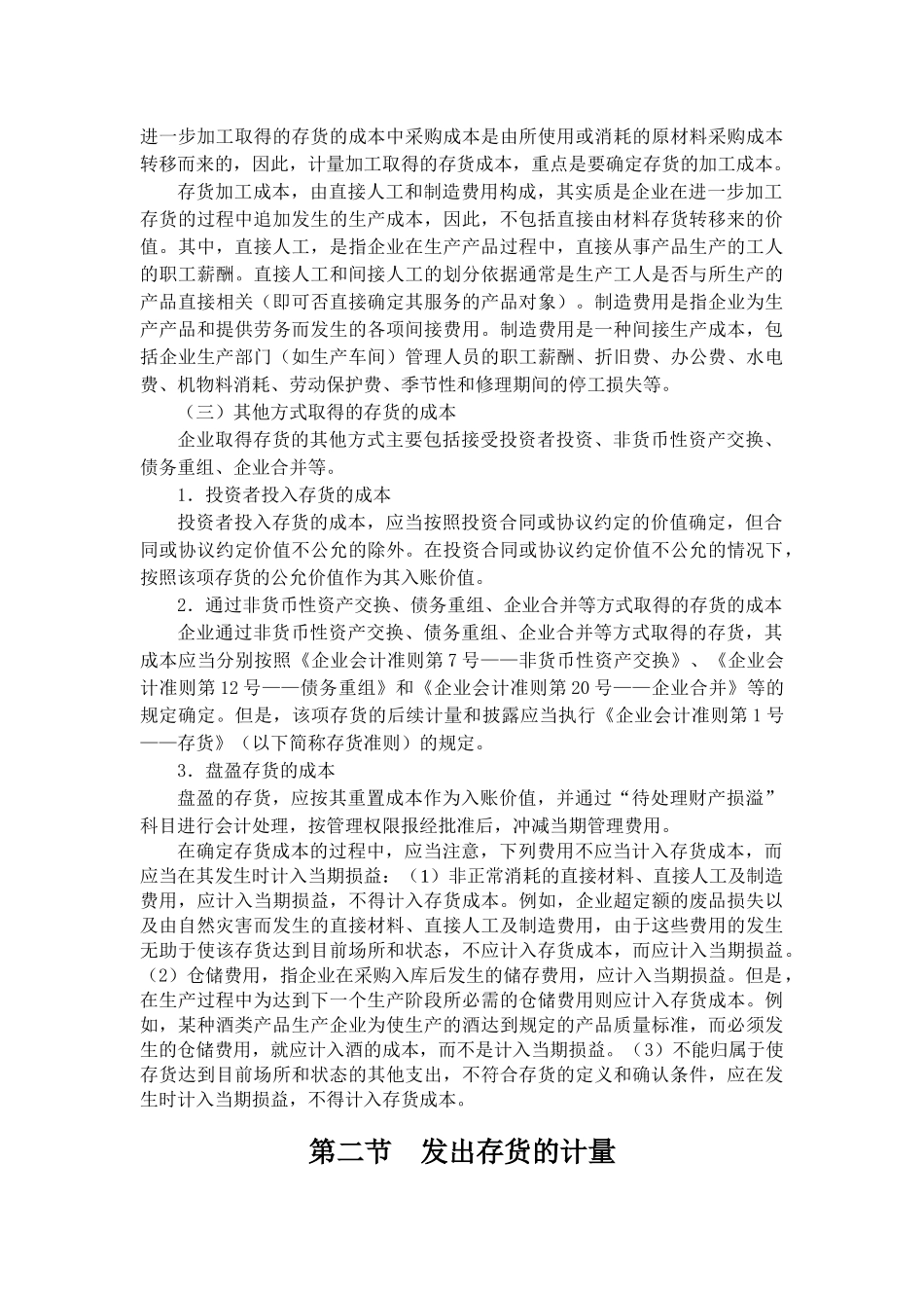 会计学之存货知识讲解_第3页