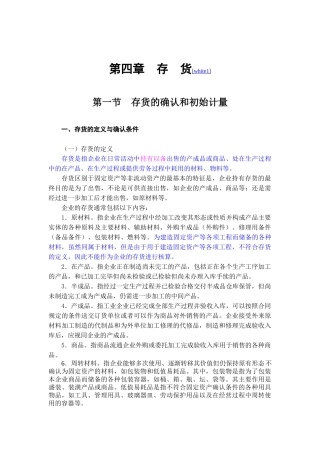 会计学之存货知识讲解