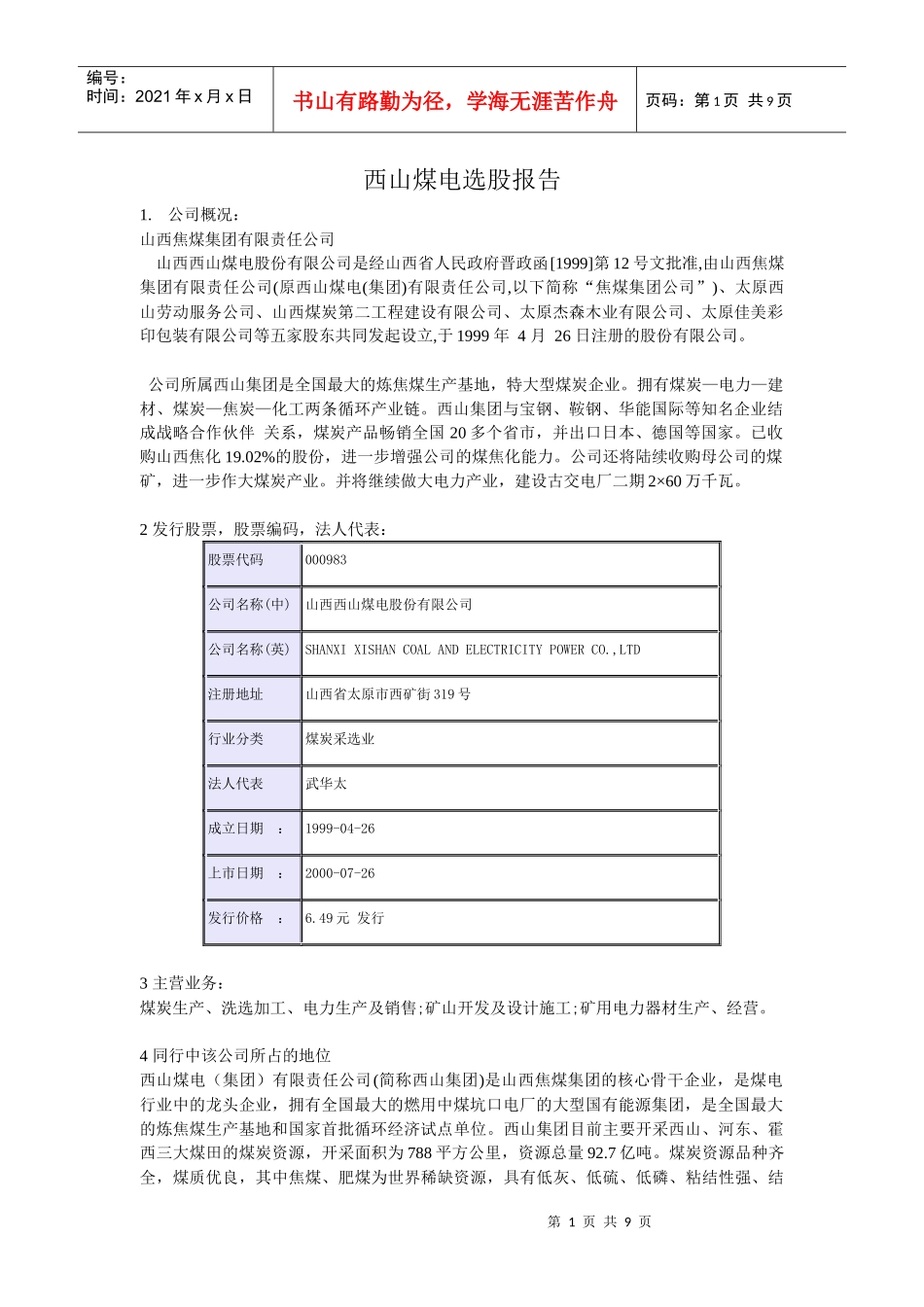 西山煤电选股报告_第1页