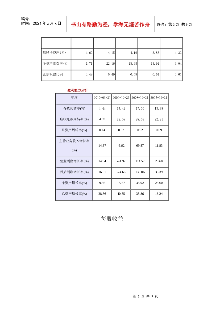 西山煤电选股报告_第3页