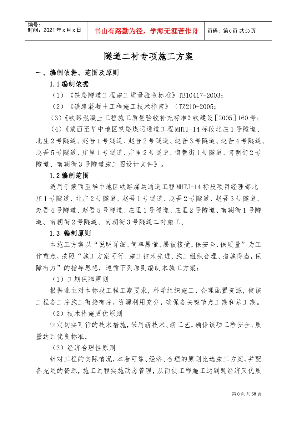 隧道二衬专项施工方案(DOC70页)_第3页