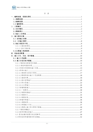 隧道二衬专项施工方案(DOC70页)