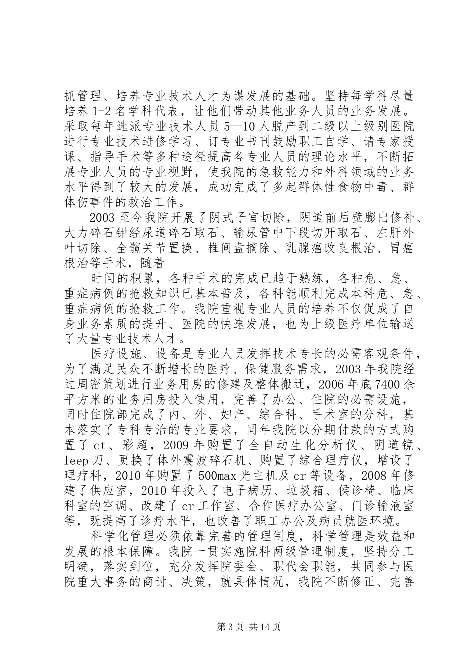 XX县区第二人民医院开展“百安”活动自查情况汇报大全_第3页