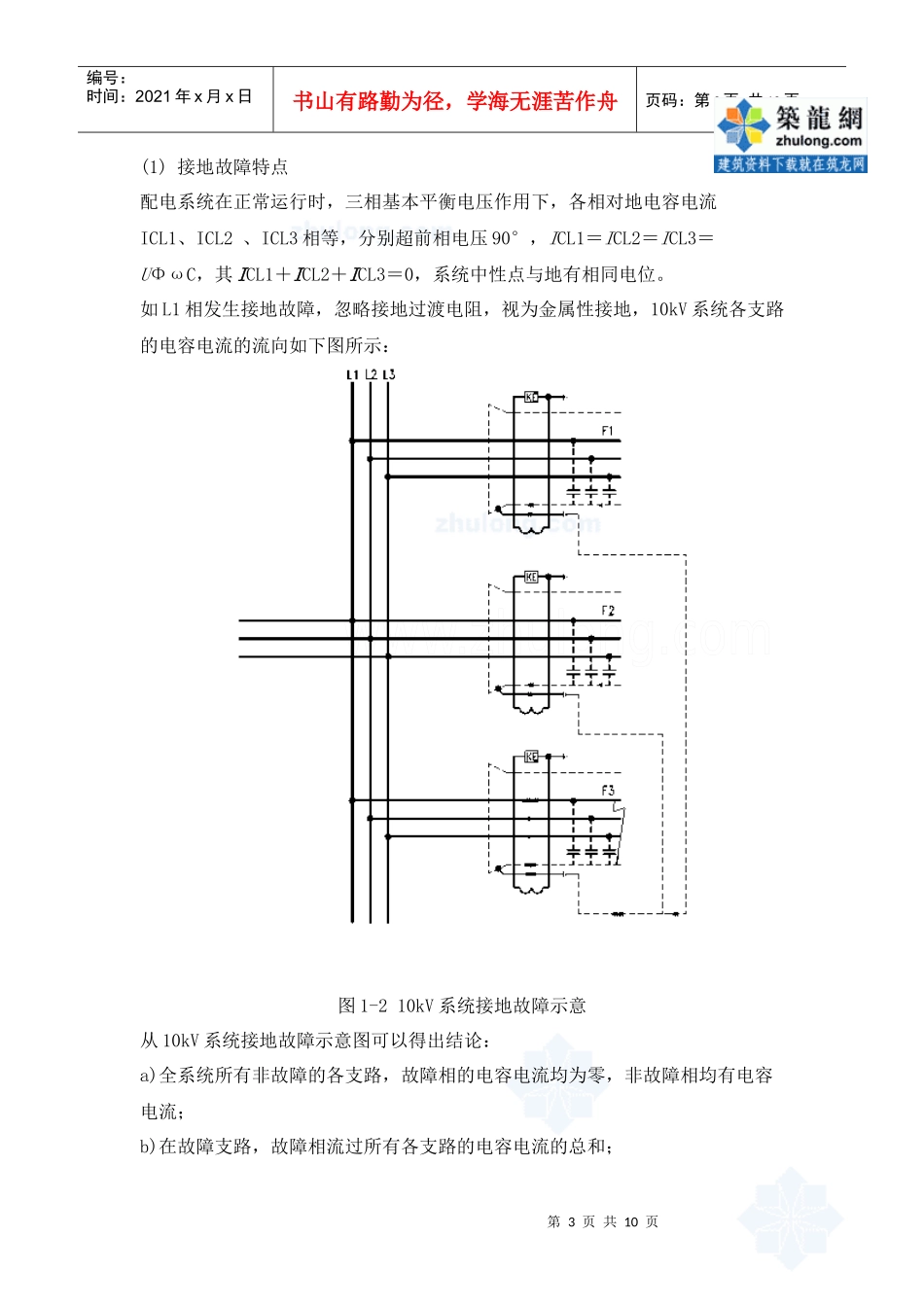 电气装置接地的一般规定_第3页