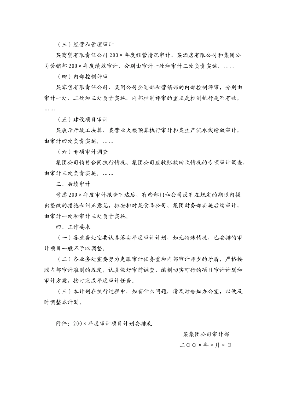 内部审计文书、工作底稿范本_第2页