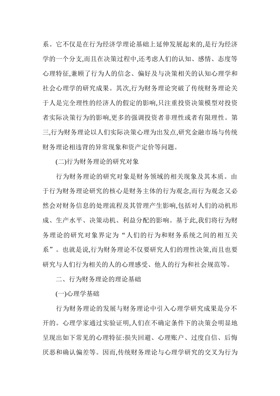 某公司财务管理学与财务知识分析理论_第3页