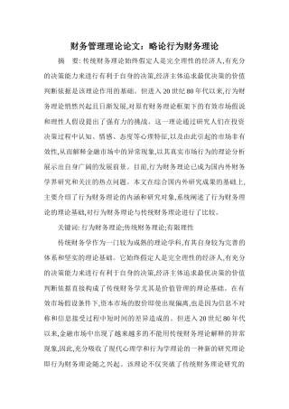 某公司财务管理学与财务知识分析理论