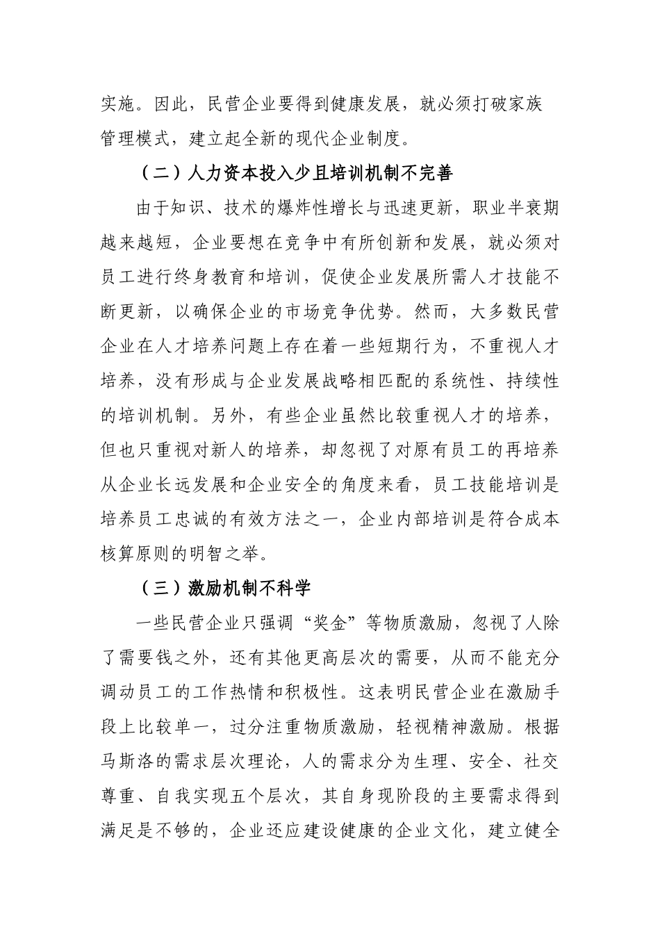 论新形势下民营企业的人力资源管理创新_第3页