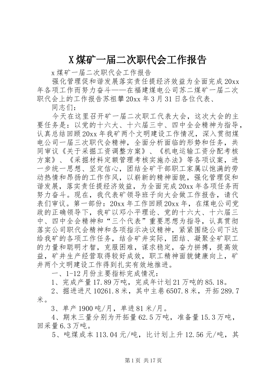 X煤矿一届二次职代会工作报告_第1页