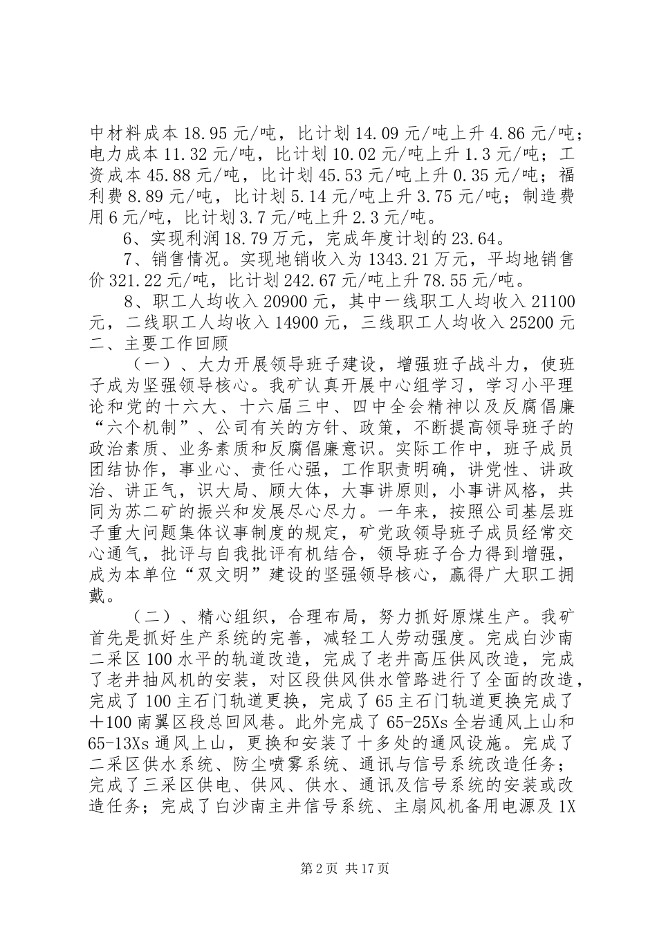 X煤矿一届二次职代会工作报告_第2页