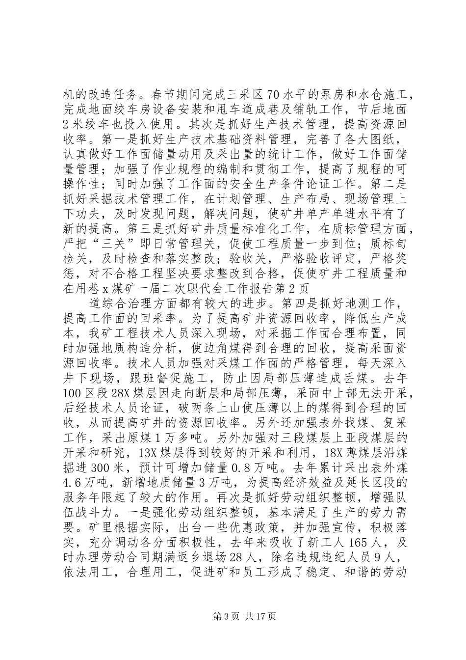 X煤矿一届二次职代会工作报告_第3页