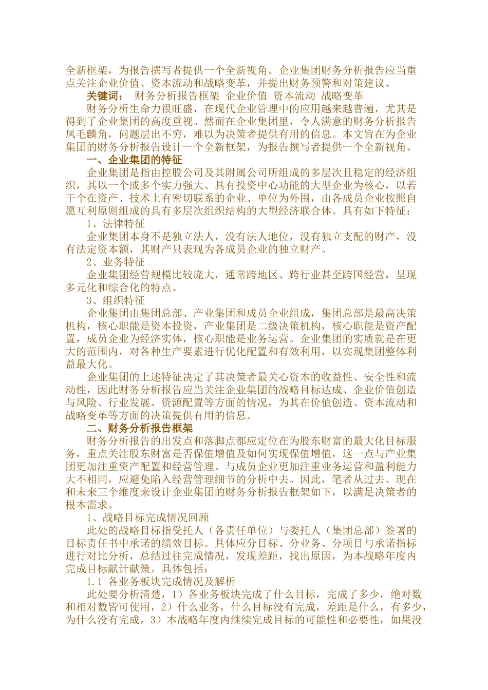 企业集团财务分析报告框架探讨_第2页