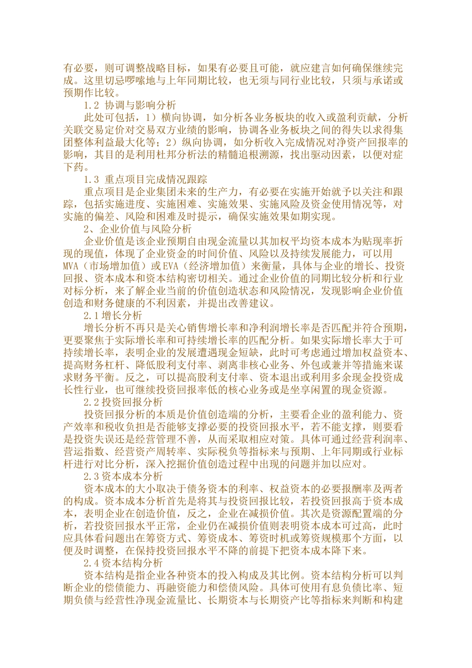 企业集团财务分析报告框架探讨_第3页