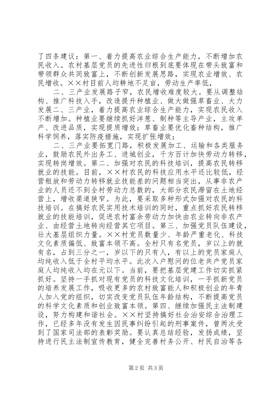 “三课三为三走访”工作汇报_第2页