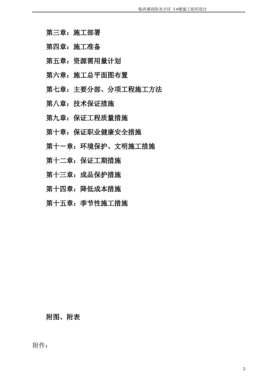 阳光小区施工组织设计概述_第2页