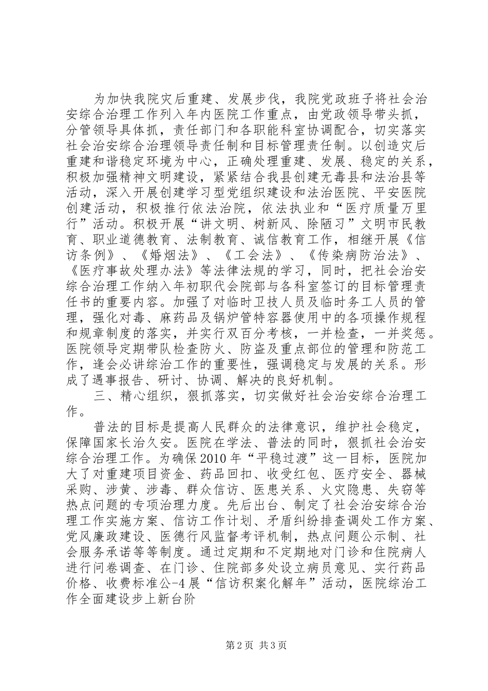 0XX年度社会治安综合治理工作考核汇报搞_第2页