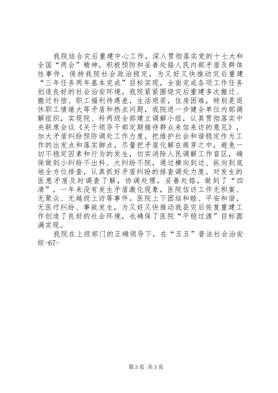 0XX年度社会治安综合治理工作考核汇报搞_第3页