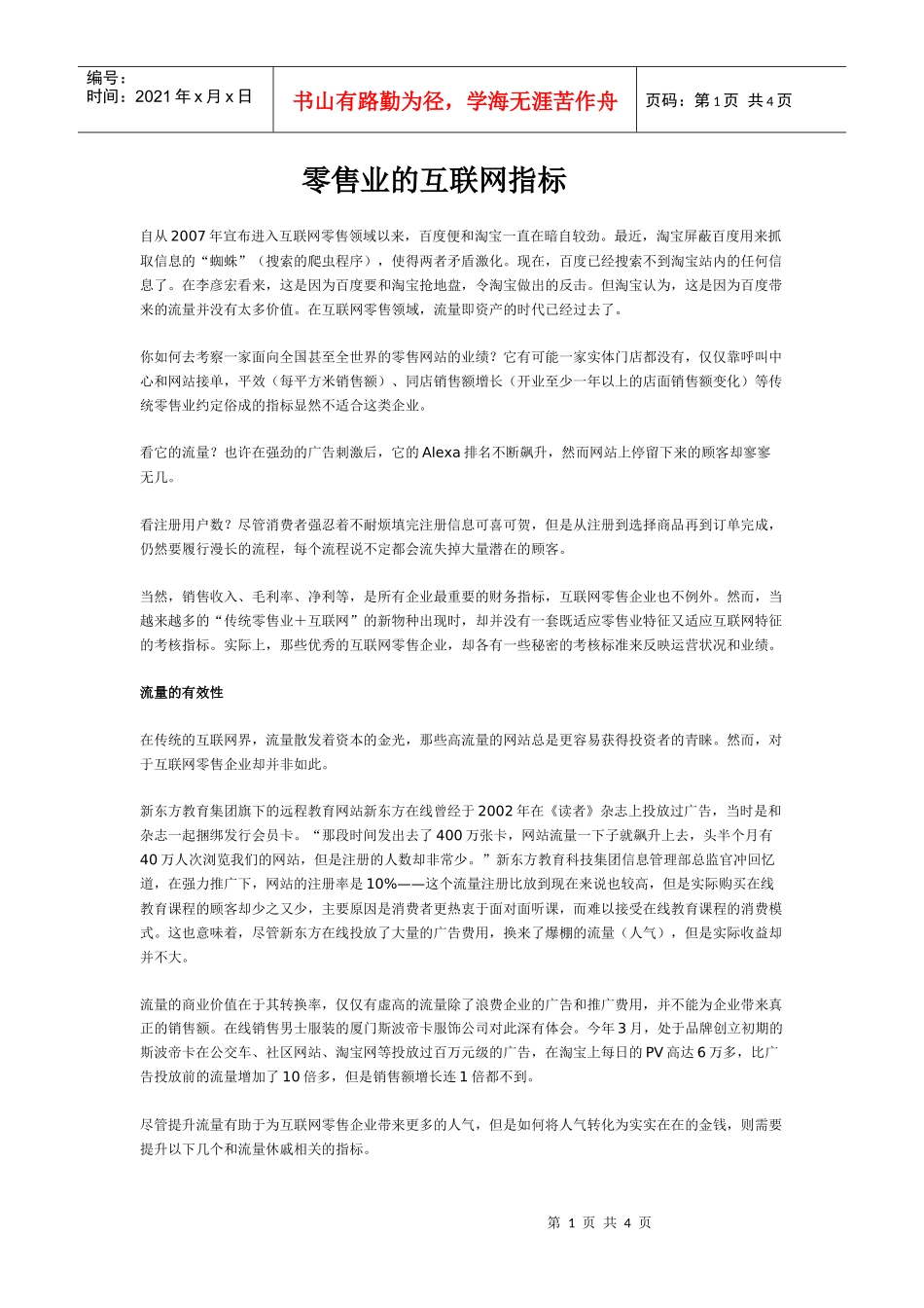 零售业的互联网指标_第1页