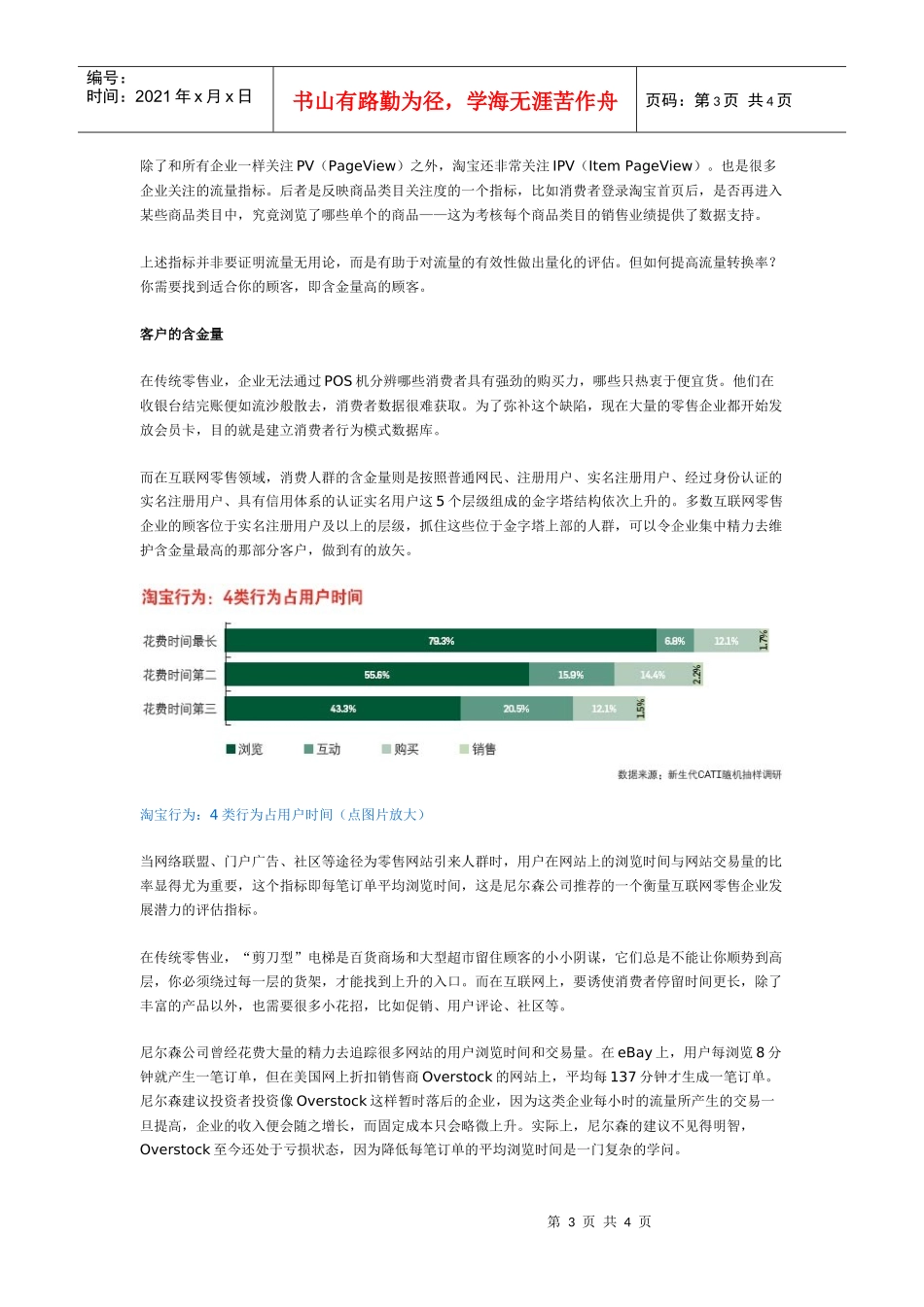 零售业的互联网指标_第3页
