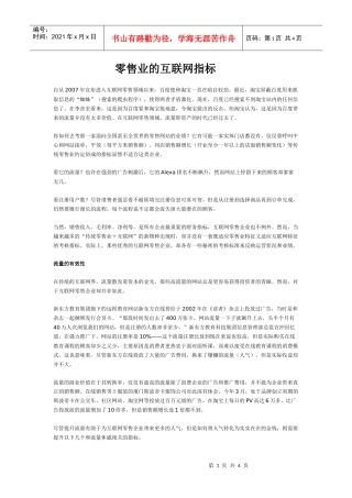 零售业的互联网指标