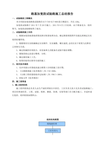 加宽段试验路总结报告2011.8.25改