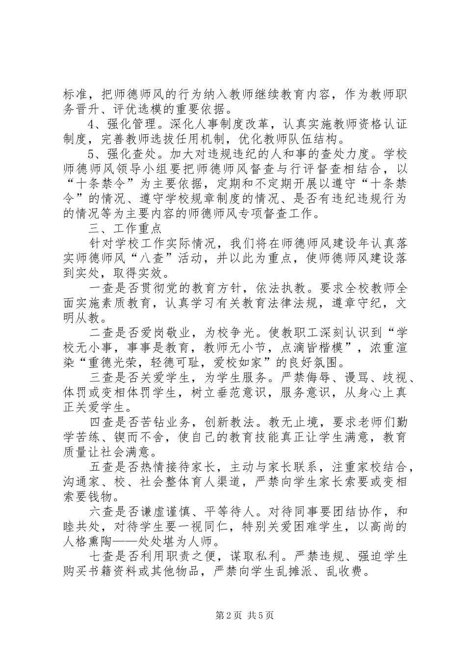 “关注民生、服务发展”最佳最差评议活动汇报材料_第2页