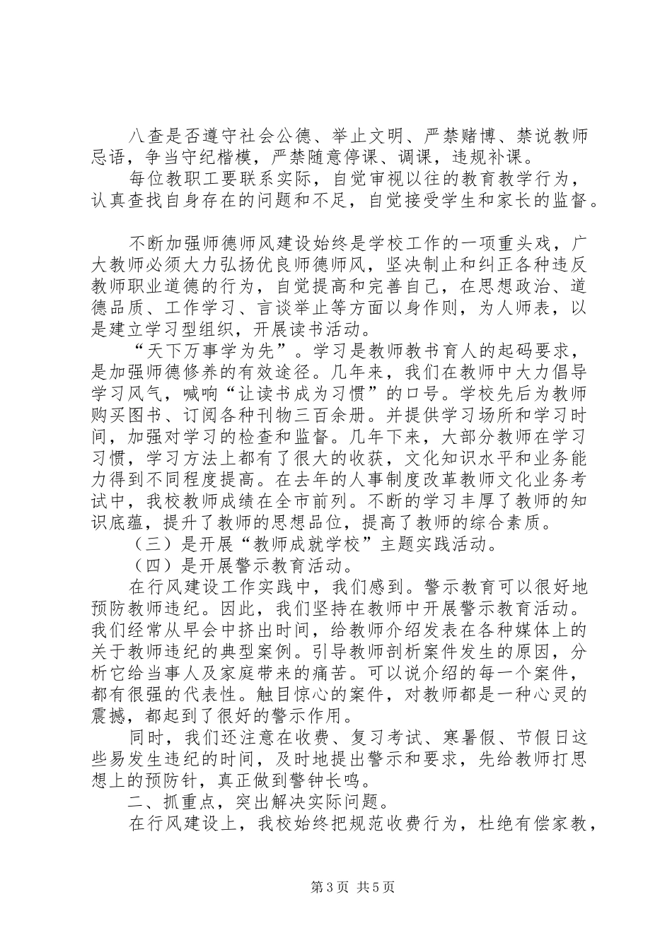 “关注民生、服务发展”最佳最差评议活动汇报材料_第3页