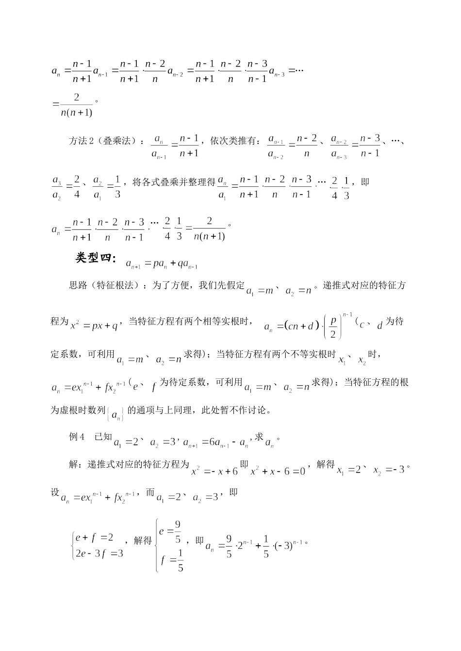 九类常见递推数列求通项公式方法 递推数列求通项公式方法举隅_第3页