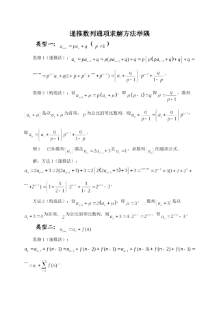 九类常见递推数列求通项公式方法 递推数列求通项公式方法举隅