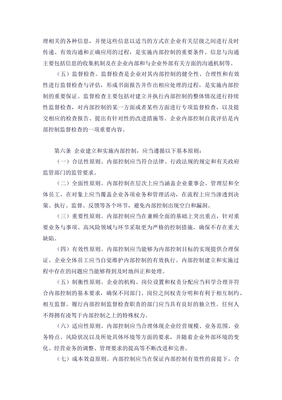企业内部控制基本规范论述_第3页