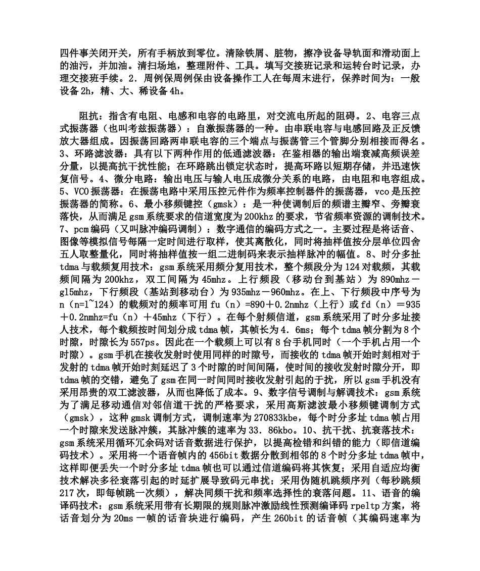 机械设备维修保养四项要求_第2页