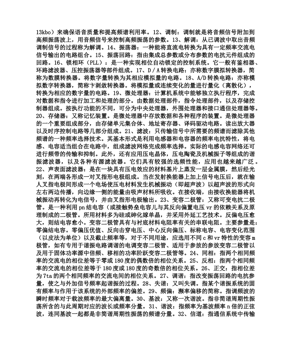 机械设备维修保养四项要求_第3页