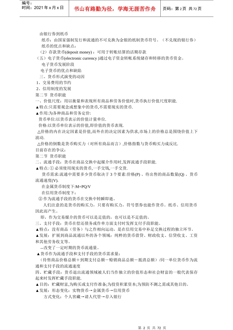 金融学_黄达版本_第2页
