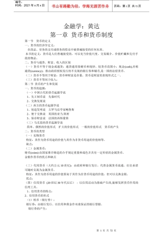 金融学_黄达版本