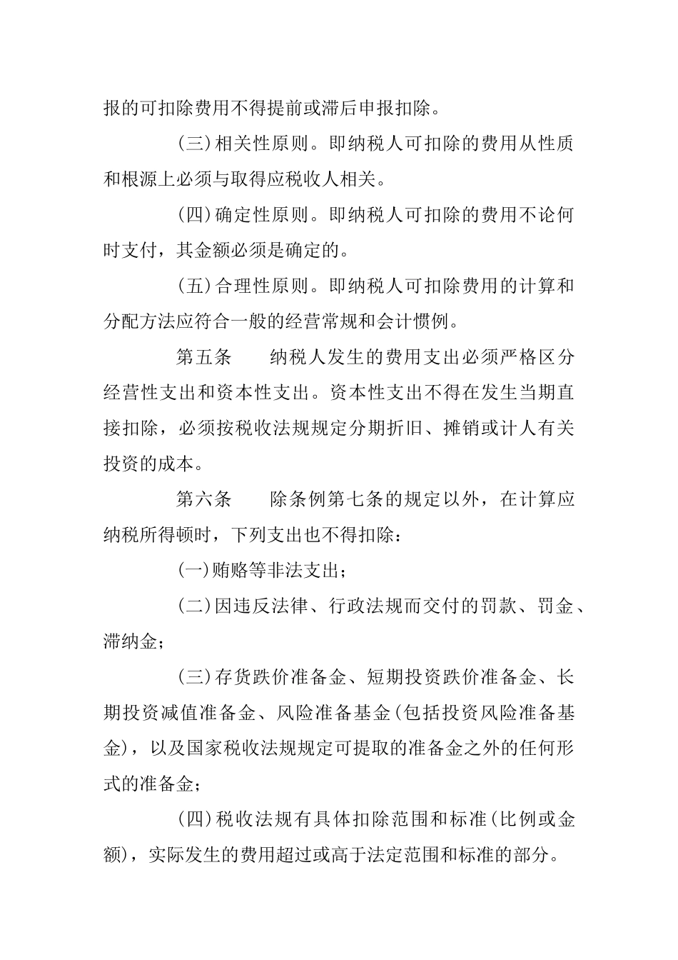 企业所得税汇算清缴的政策_第2页