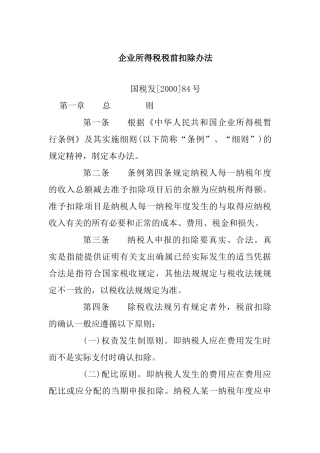 企业所得税汇算清缴的政策