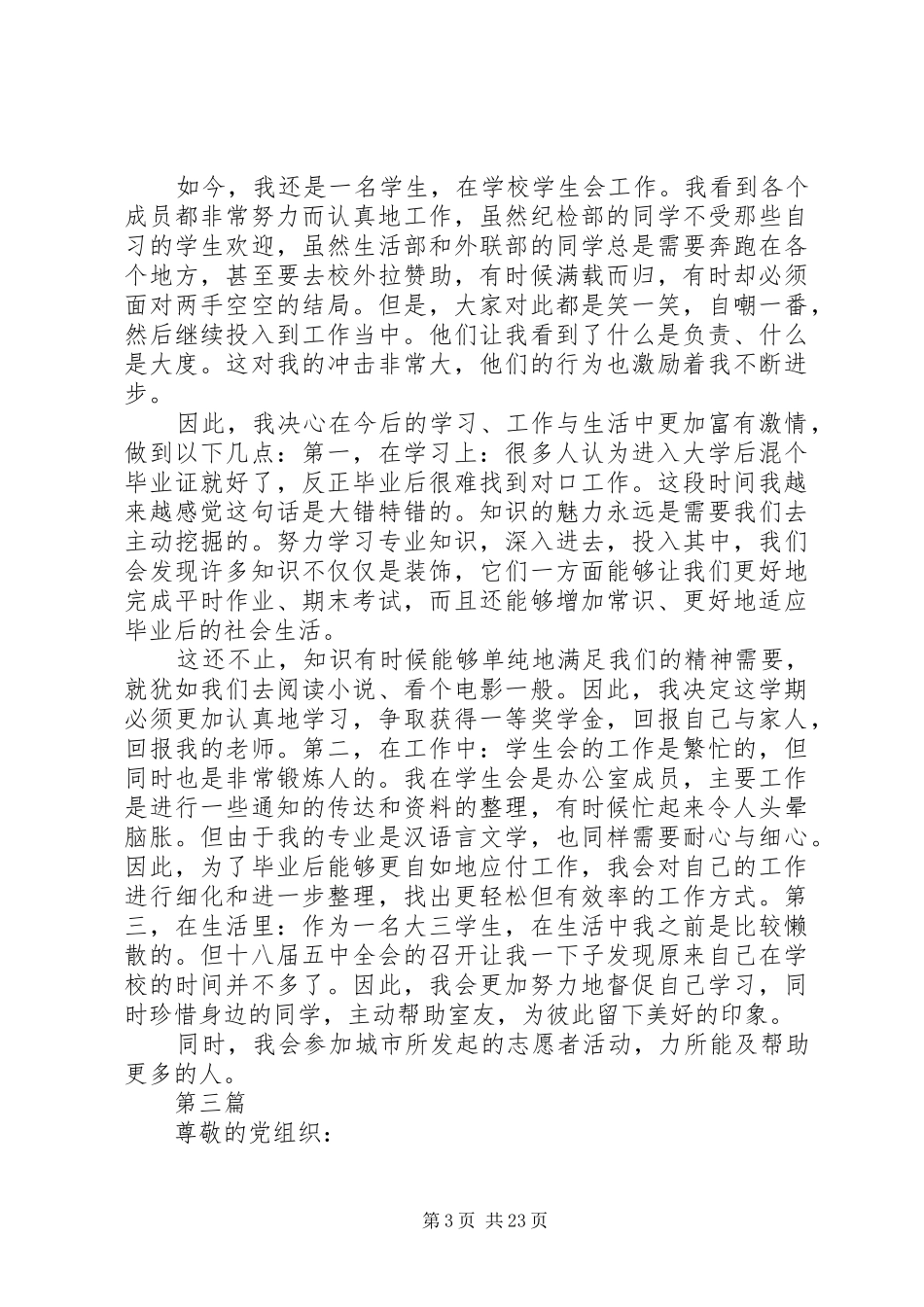 XX年十八届五中全会思想汇报集锦12篇_第3页