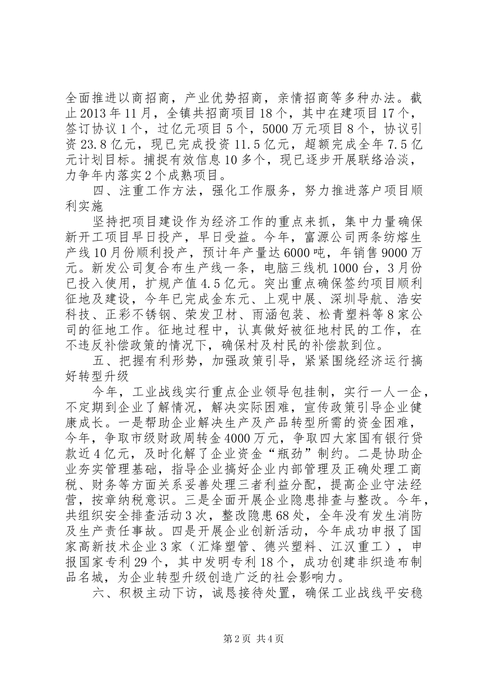 财税局副局长廉政情况汇报_第2页