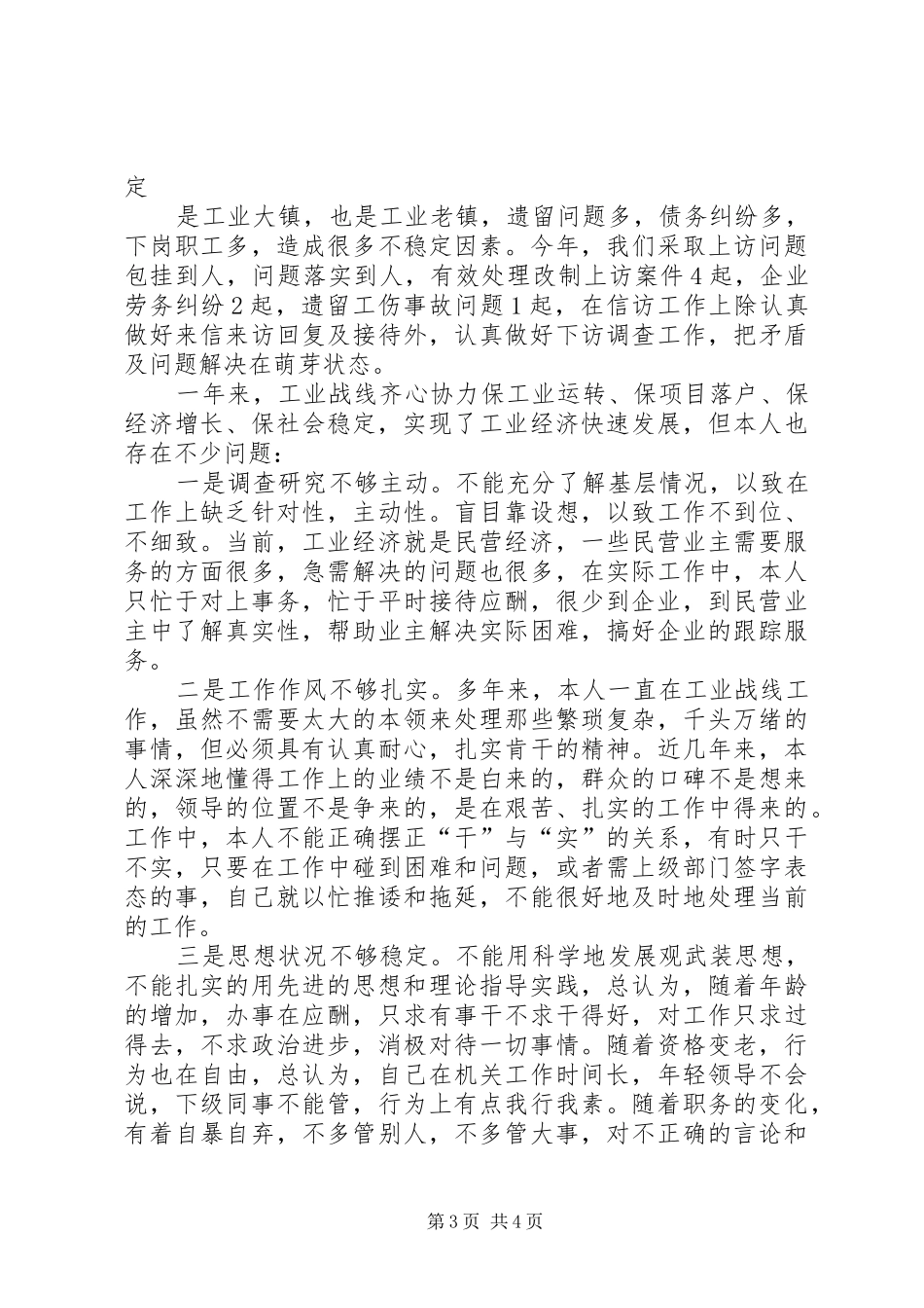 财税局副局长廉政情况汇报_第3页