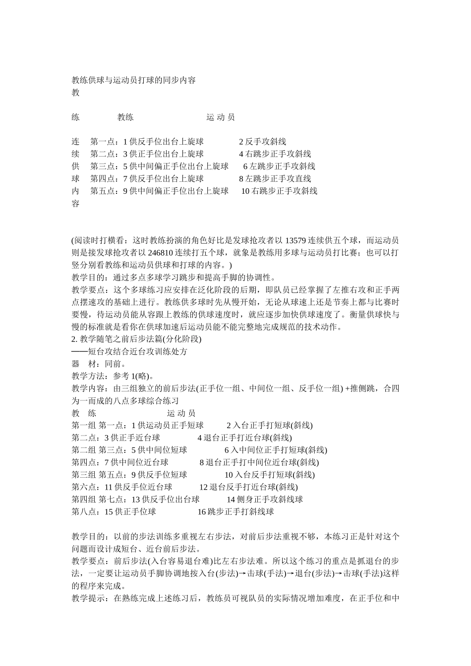 乒乓球多球训练的教学设计_第2页