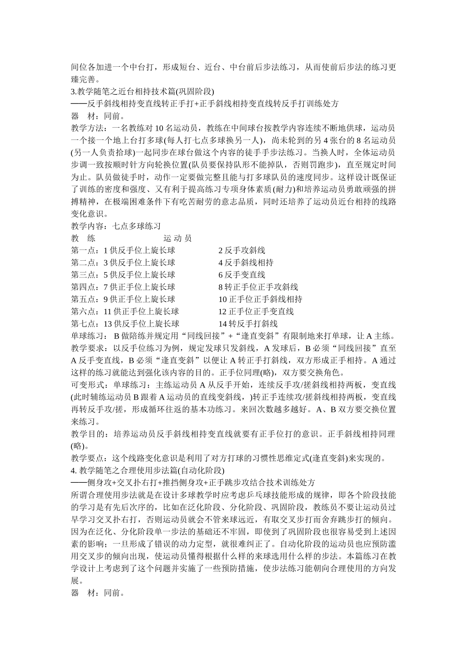 乒乓球多球训练的教学设计_第3页