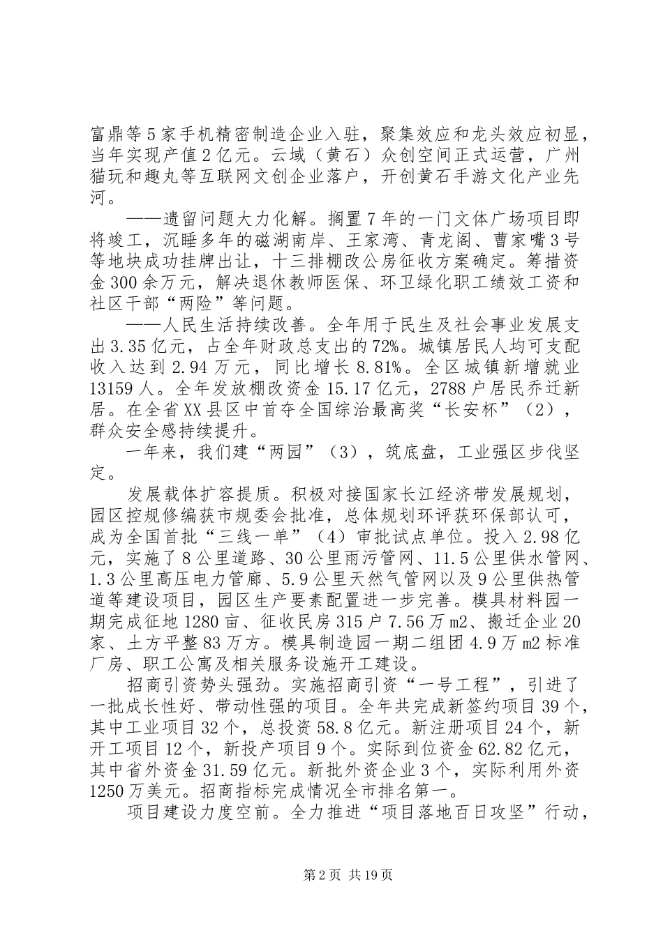 XX年XX市西塞山区政府工作报告_第2页