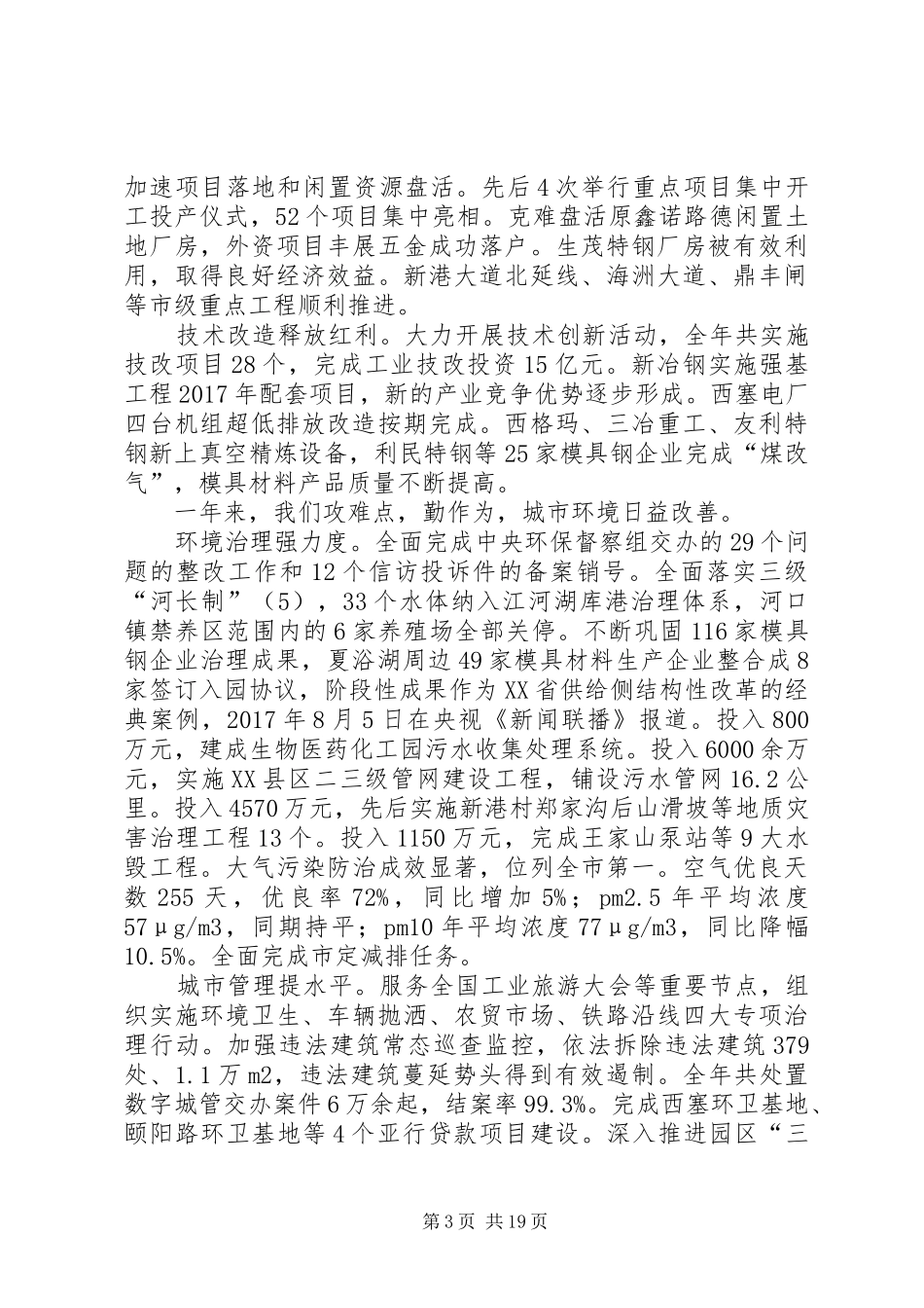 XX年XX市西塞山区政府工作报告_第3页