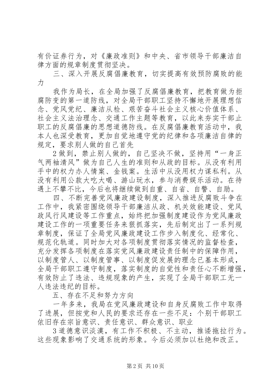 《廉政准则》自查报告_第2页