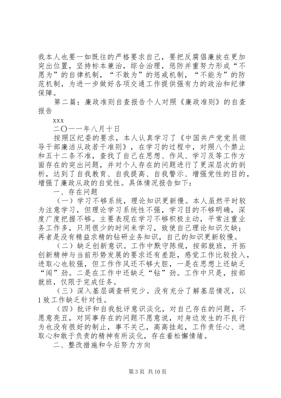 《廉政准则》自查报告_第3页